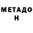 МЕТАМФЕТАМИН Methamphetamine Tom Bush